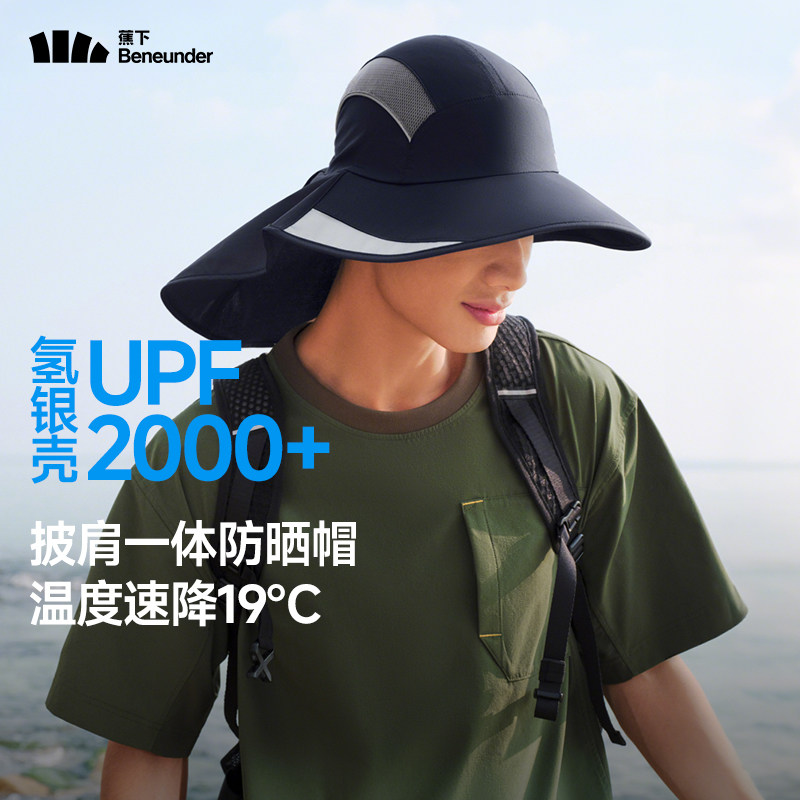 蕉下披肩一体防晒帽男款轻薄透气速干遮阳帽户外登山徒步钓鱼帽子