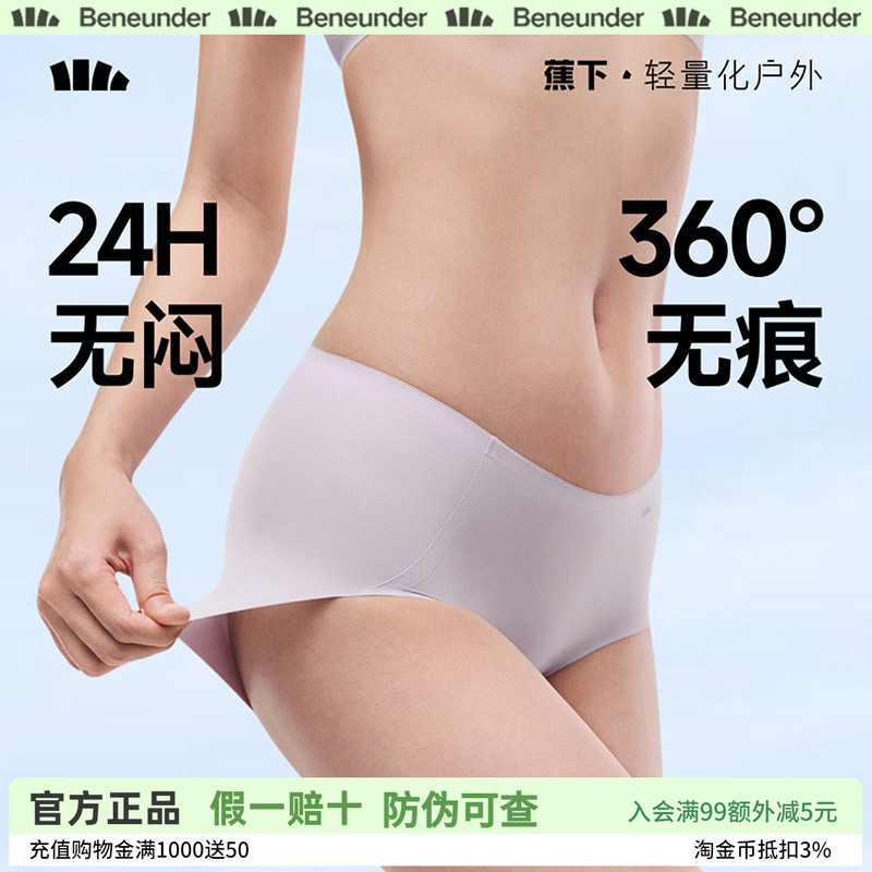 蕉下女士无痕内裤轻薄冰丝凉感透气速干不夹臀纯棉里裆抑菌三角裤