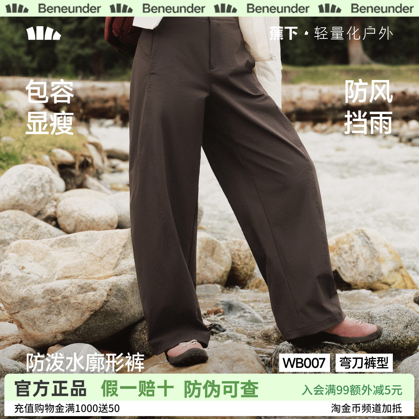 蕉下女士防泼水廓形长裤户外休闲裤弯刀裤包容显瘦阔腿裤户外裤