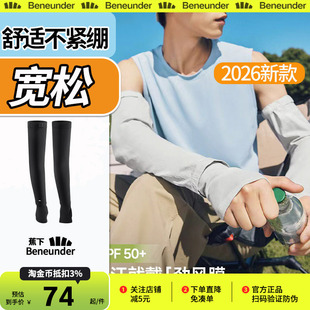 蕉下冰袖男防晒袖套原纱防晒手套防紫外线夏宽松凉感透气护臂开车