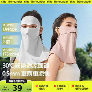 蕉下轻薄护颈防晒面罩女遮脖子透气立体遮阳全脸面纱开车防晒口罩