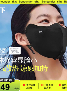 蕉下立体护眼角AL39024口罩防晒显瘦显脸小防紫外线防晒面罩女夏