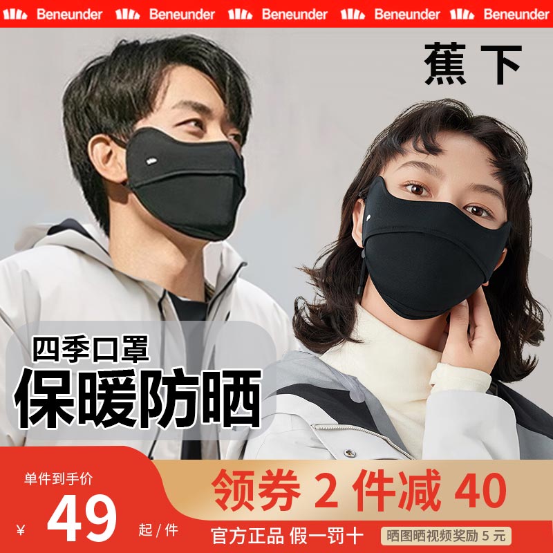 蕉下防晒口罩男冬季保暖潮男款防风防寒女焦下高颜值秋冬男士面罩属于什么档次？