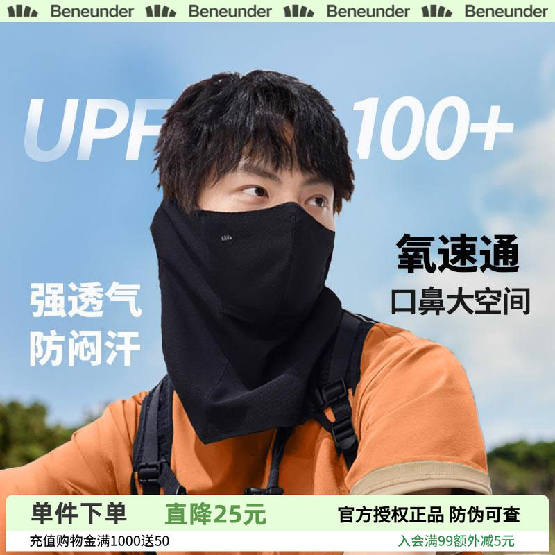 蕉下护颈防晒面罩男女夏户外徒步防紫外线遮脖子面巾开车骑行口罩