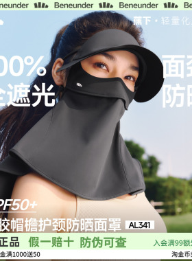 蕉下防晒面罩帽子一体护颈全脸冰丝脸基尼焦下防晒口罩防紫外线女