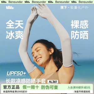 蕉下长款防晒手套防紫外线袖套春夏开车骑车透气女款冰丝手袖套