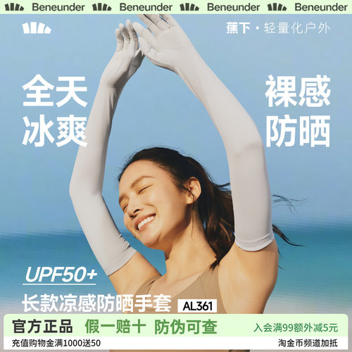 蕉下长款防晒手套防紫外线袖套春夏开车骑车透气女款冰丝手袖套
