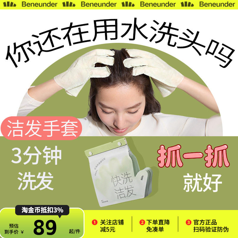 蕉下快洗洁发手套干洗头发免洗头去油蓬松干发旅行便携免洗洗发水,美发护发/假发,免洗洗发水/喷雾,淘宝优惠券,粉丝福利购,淘宝优惠卷