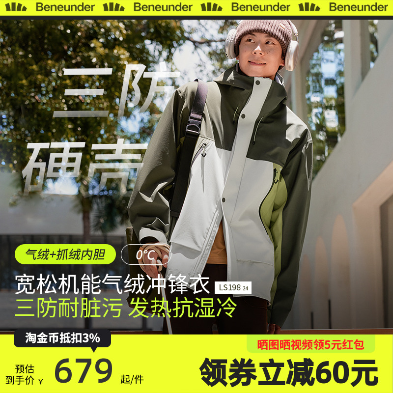 蕉下男气绒冲锋衣户外可拆卸三合一进藏登山衣服防水防风短款外套
