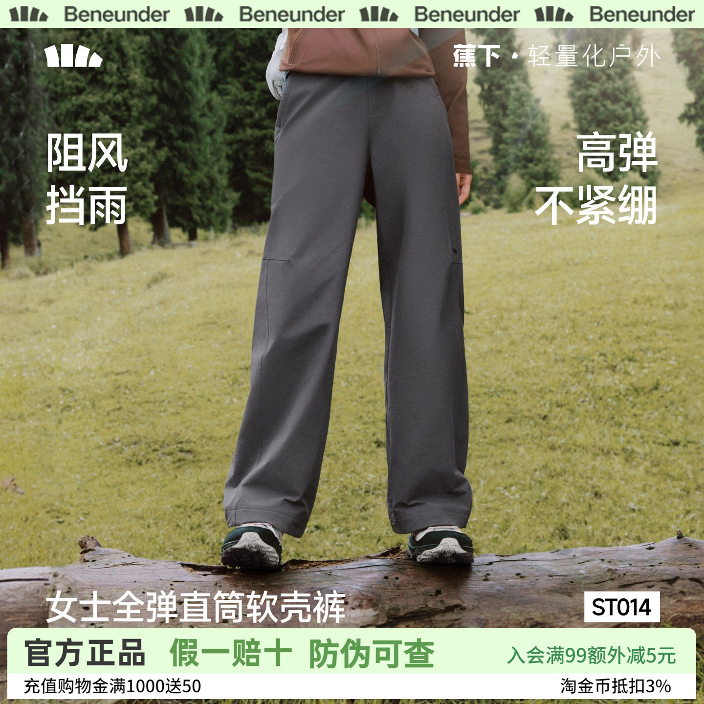 蕉下直筒软壳裤女款高弹耐磨防泼水登山长裤子户外徒步休闲冲锋裤