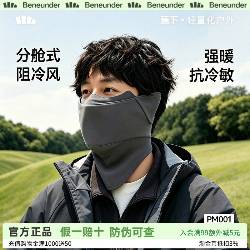 蕉下保暖护颈口罩抗冷敏护脖一体骑车防风速干男女防寒骑行面罩