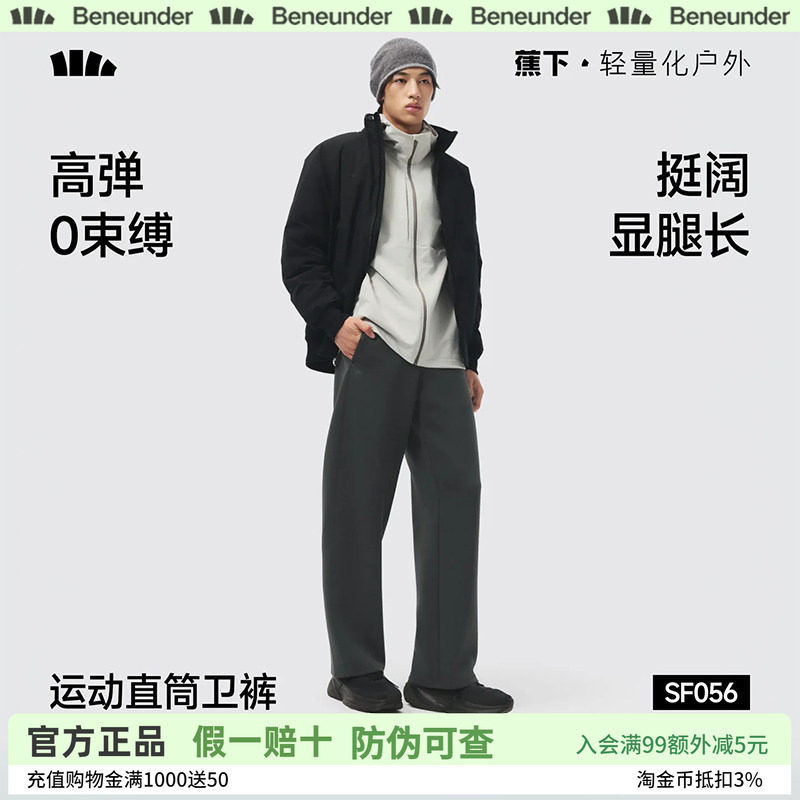 蕉下男士秋冬弹力高弹直筒卫裤