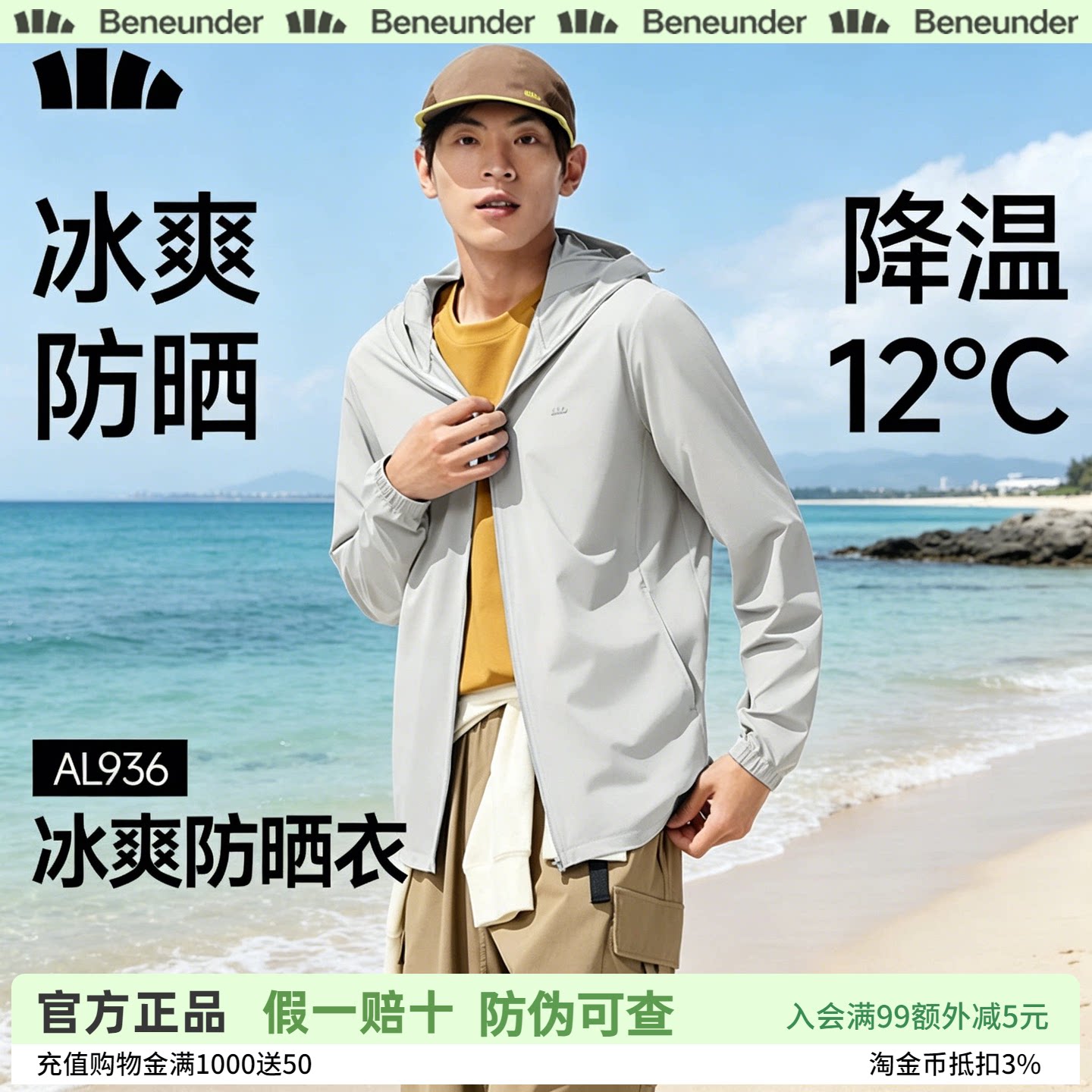 蕉下男轻薄冰爽连帽防晒衣