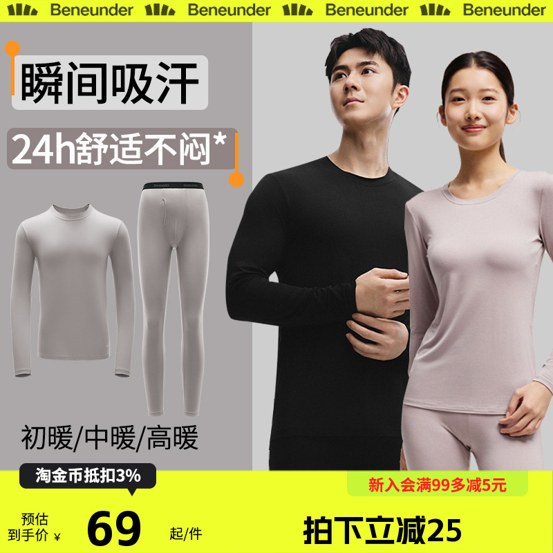 蕉下肌底保暖内衣男女款情侣套装亲肤圆领秋衣裤内搭薄款打底