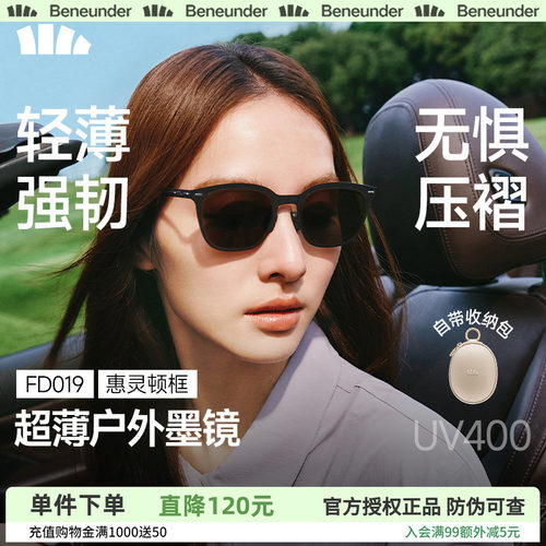 蕉下卡片折叠墨镜小方框女超薄户外防晒防紫外线太阳眼镜惠灵顿框 - 封面