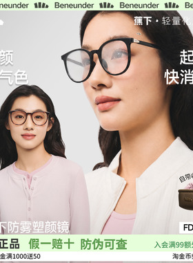 蕉下眼镜塑颜女款防雾气修容防蓝光大方圆框遮阳可折叠太阳眼镜