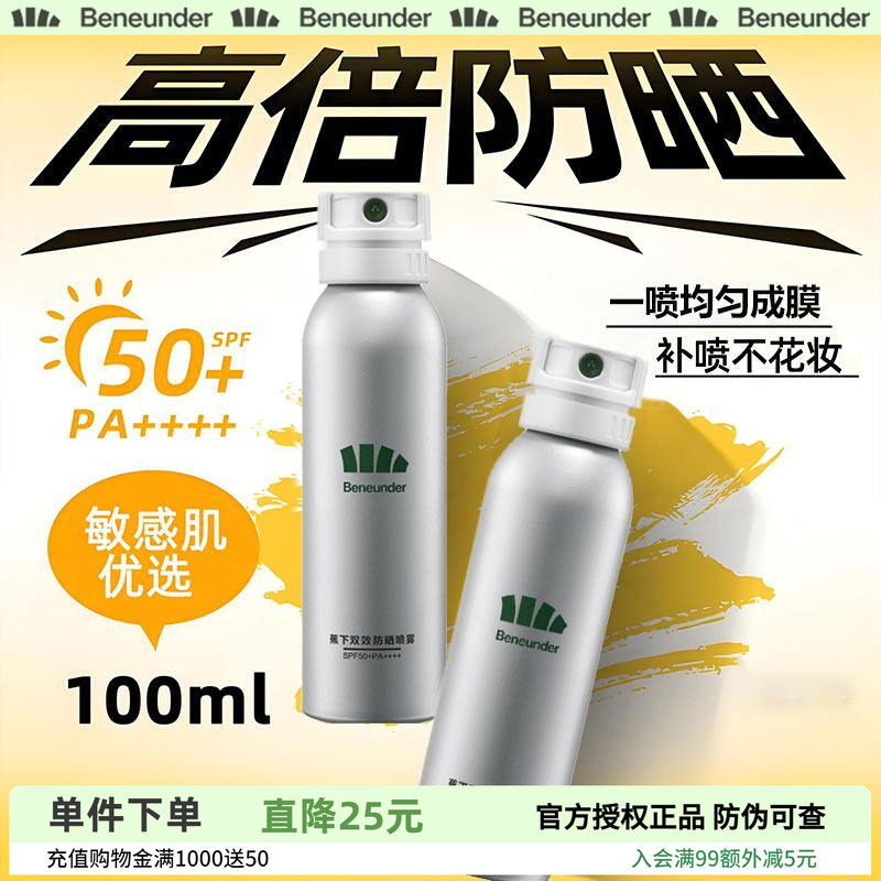 蕉下防晒喷雾AS722男女防紫外线美白防水防汗全身通用脸部防晒霜