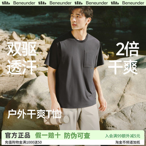 蕉下男士冰丝凉感防晒速干T恤