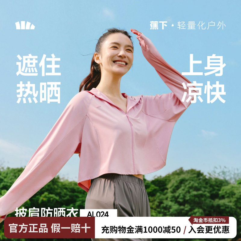 蕉下女夏短款防晒披肩外套