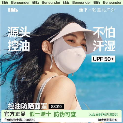 蕉下控油防晒帽檐面罩凉感透气防紫外线抑菌夏帽子口罩一体脸基尼