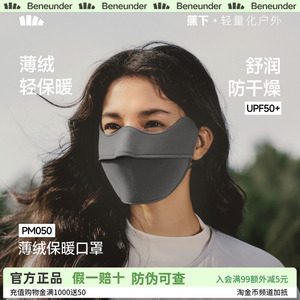 蕉下口罩秋季薄绒护眼角保湿亲肤户外骑行2026新防晒防风保暖口罩