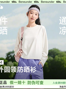 蕉下女士冰丝防晒速干长袖T恤