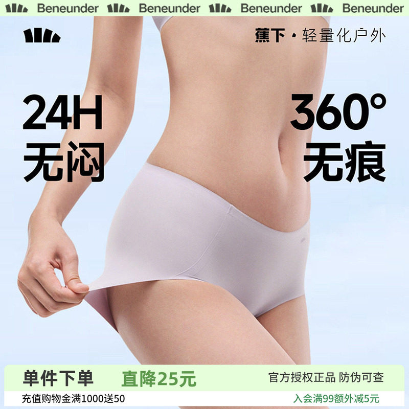 蕉下女士无痕内裤轻薄冰丝凉感透气速干不夹臀纯棉里裆抑菌三角裤