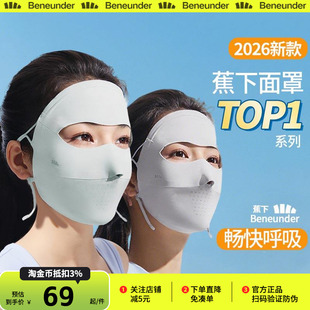 蕉下全脸防晒面罩女防紫外线口罩医美术后防风脸基尼焦下跑步脸罩