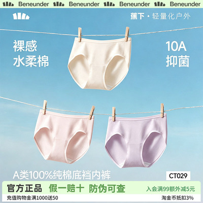 蕉下女士内裤纯棉底裆透气2026新款高弹防夹臀女款10A抗菌三角裤