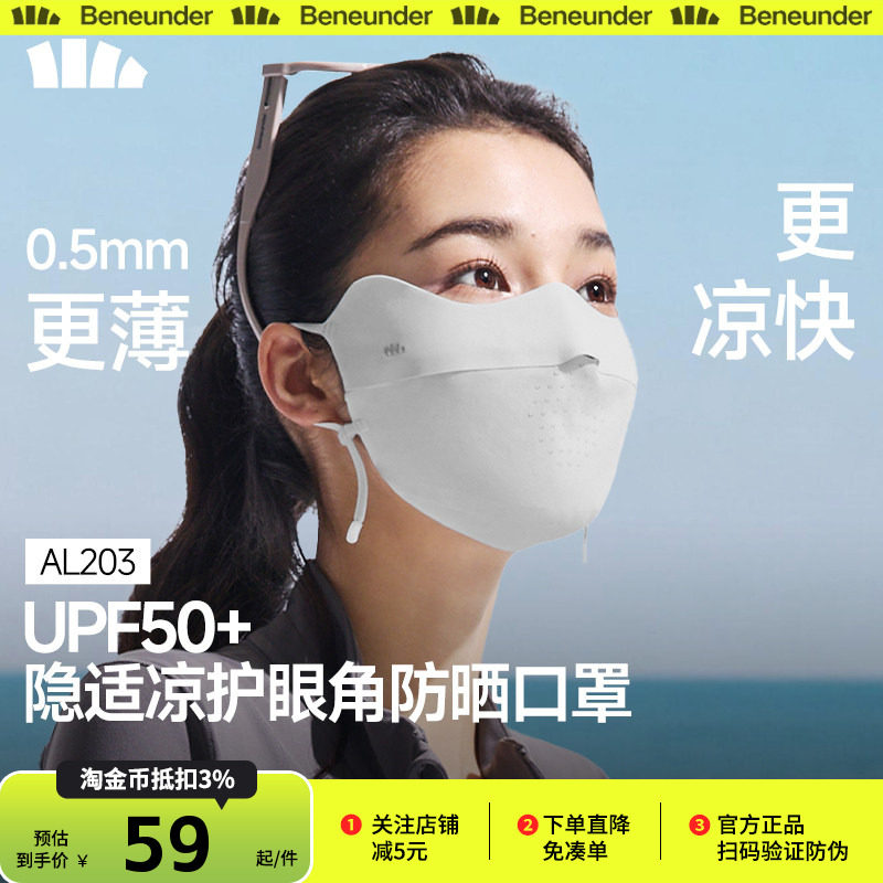蕉下轻薄无痕防晒口罩女防紫外线高颜值遮阳面膜透气骑行冰丝面罩,服饰配件/皮带/帽子/围巾,防晒面纱/面罩,淘宝优惠券,粉丝福利购,淘宝优惠卷