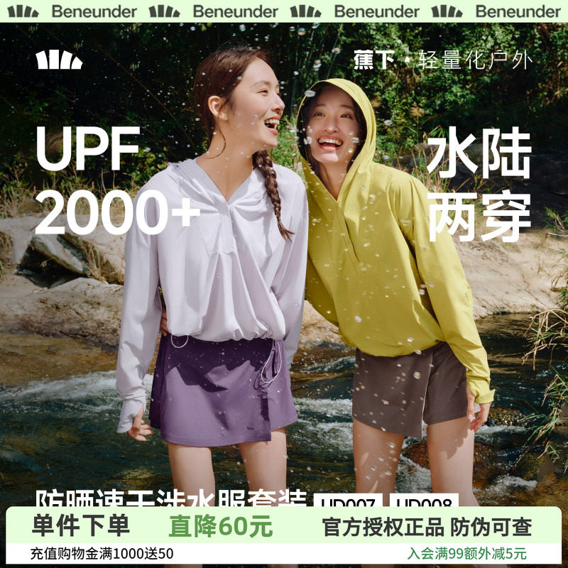 蕉下女款泳衣涉水服漂流速干户外分体泳衣海边冲浪套装防晒衣套装