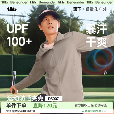 蕉下男士防晒衣凉感速干透气