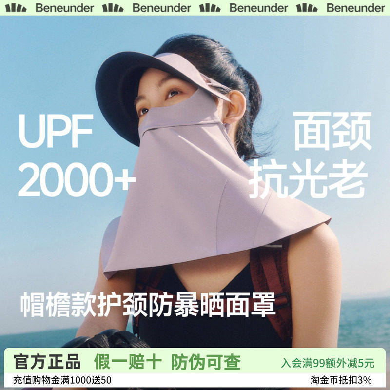 蕉下护颈防暴晒脸基尼凉感面颈一体黑胶全防护口罩夏防紫外线面罩