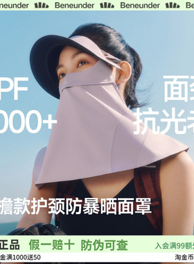 蕉下护颈防暴晒脸基尼凉感面颈一体黑胶全防护口罩夏防紫外线面罩