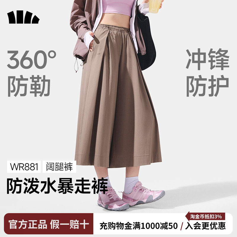 蕉下女七分防晒速干防泼水阔腿裙