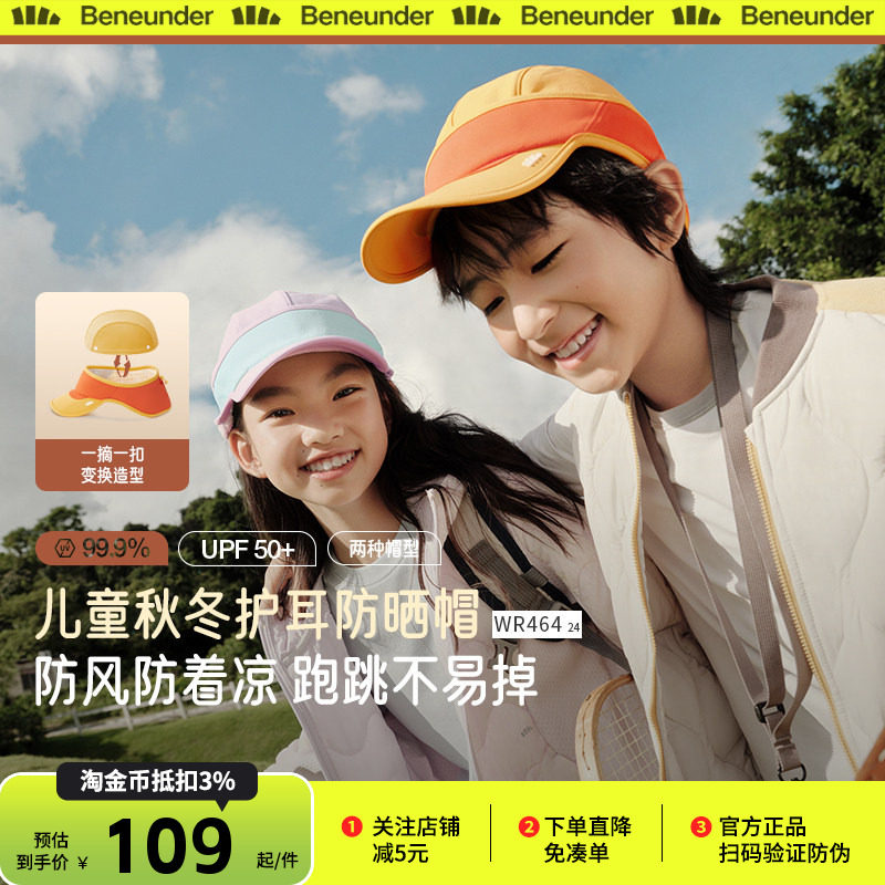 蕉下儿童运动护耳防风防晒帽秋冬男女童防紫外线遮阳帽太阳帽户外