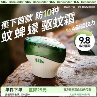 蕉下户外驱蚊霜避蚊胺露营便携旅行野外防蚊非驱蚊膏似驱蚊乳液