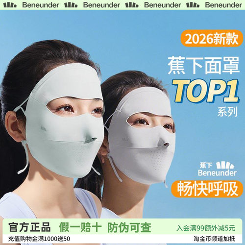 蕉下全脸防晒面罩女防紫外线口罩医美脸罩夏季骑行面巾防晒脸基尼