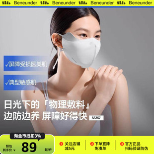 蕉下屏护口罩防晒防紫外线空腔支撑医美后面罩透气敏感肌修护脸罩