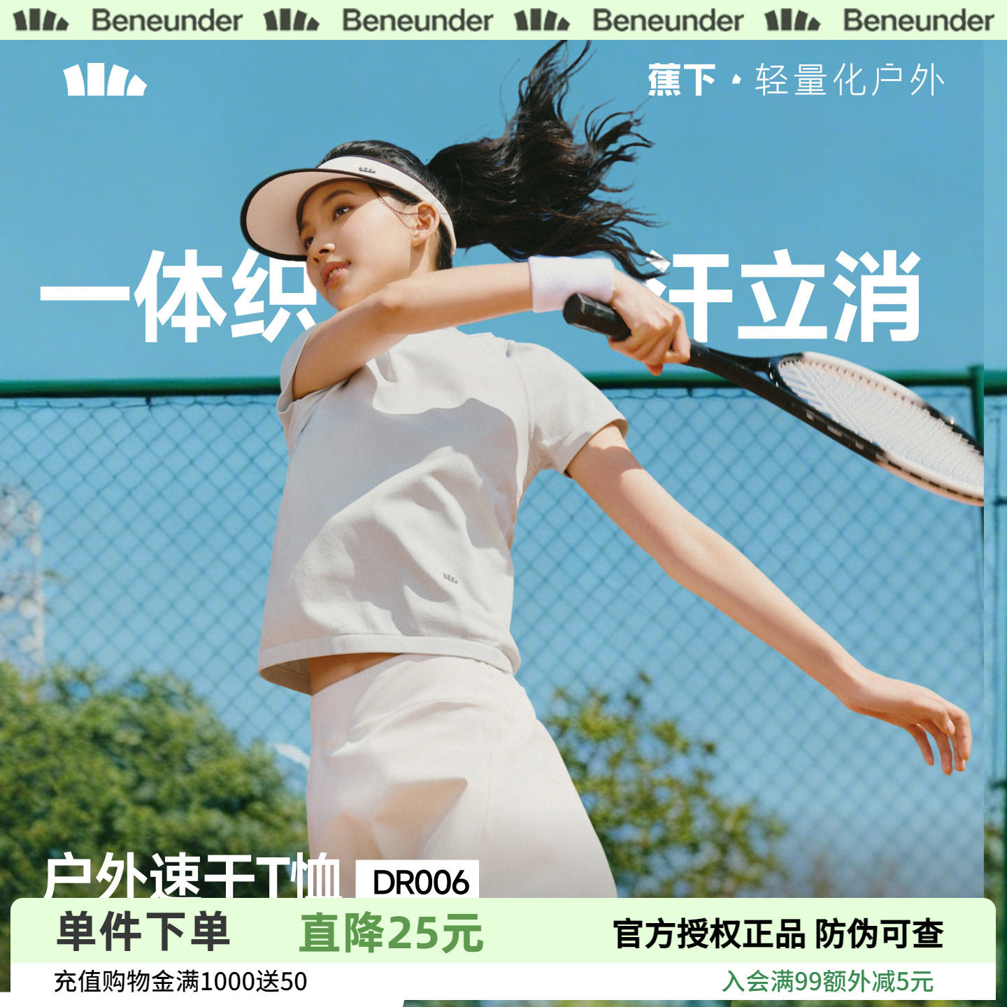 蕉下女士裸感T恤春夏白色薄款运动户外高弹凉感一体织速干短袖