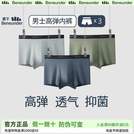 蕉下男士肤感莫代尔内裤透气平角短裤头抗菌不卡裆防夹臀四角内裤