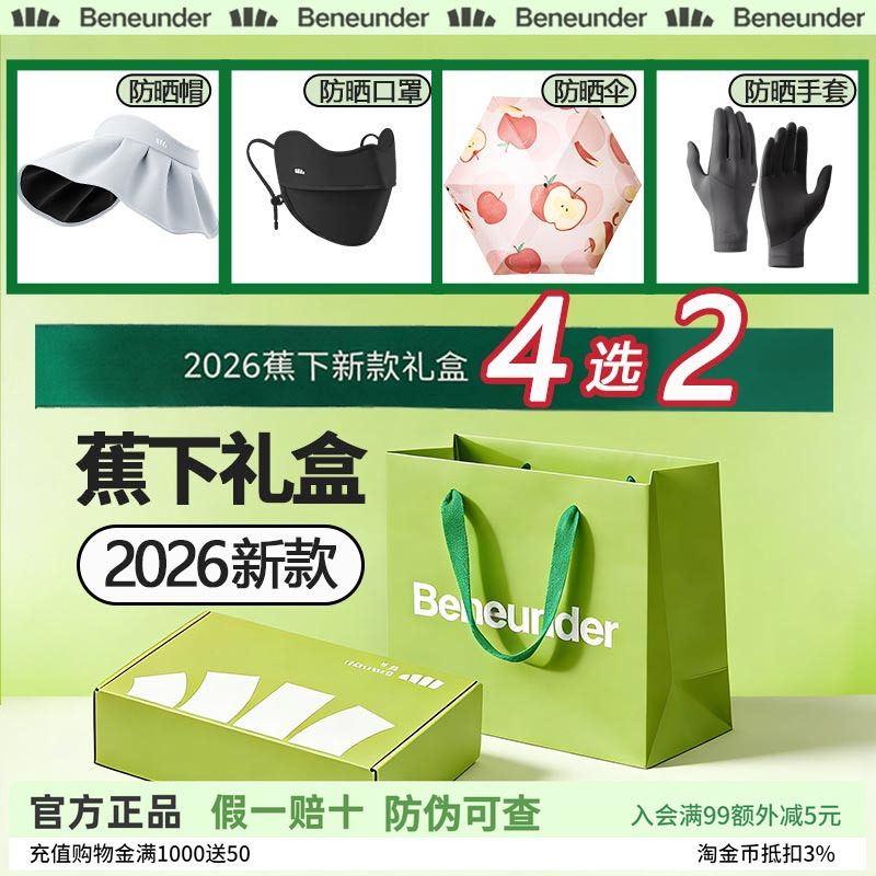 蕉下礼盒套装送女生的生日礼物中秋礼遇教师节实用高档伴手礼礼品