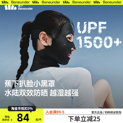 蕉下潜水防晒面罩头套男女游泳冲浪跑步防紫外线脸基尼涉水口罩