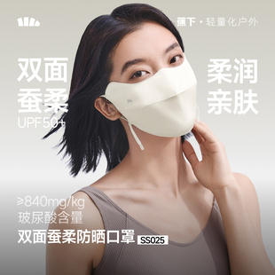 蕉下双面蚕柔防晒口罩UPF50+凉感透气敏感肌面罩遮阳面纱防紫外线