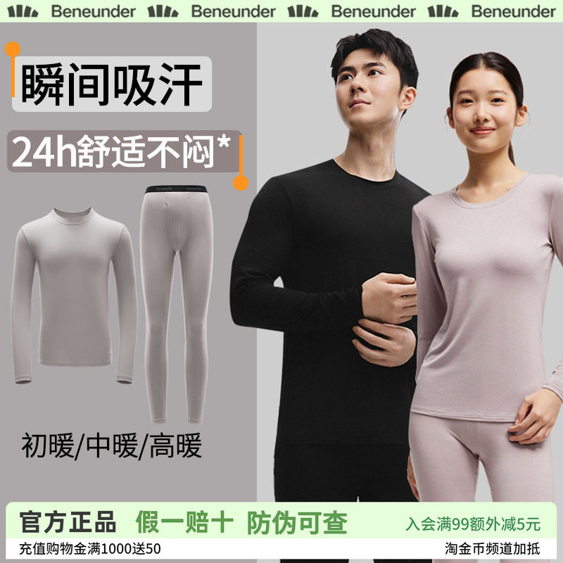 蕉下肌底保暖内衣男女款情侣套装亲肤圆领秋衣裤内搭薄款打底