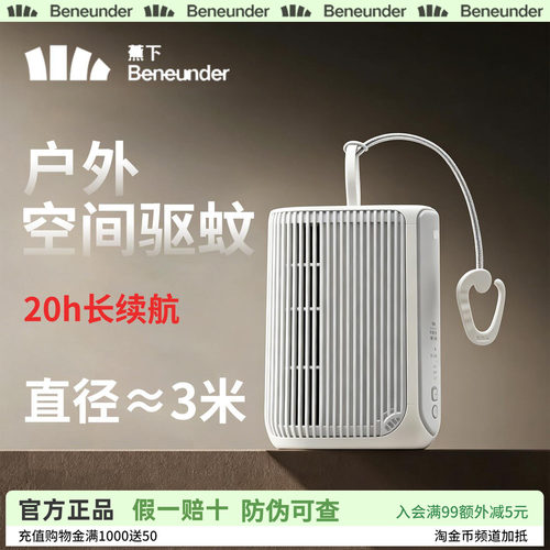 蕉下便携随身电子驱蚊器户外防蚊