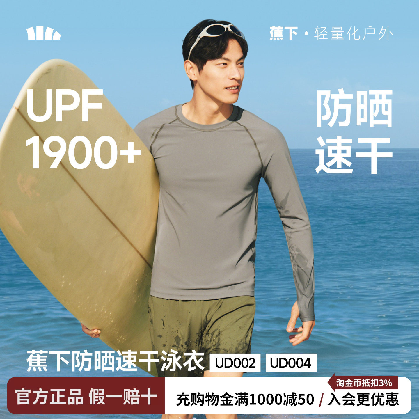 蕉下男泳衣泳裤防晒夏漂流长袖短裤速干衣海边冲浪潜水服泳装套装