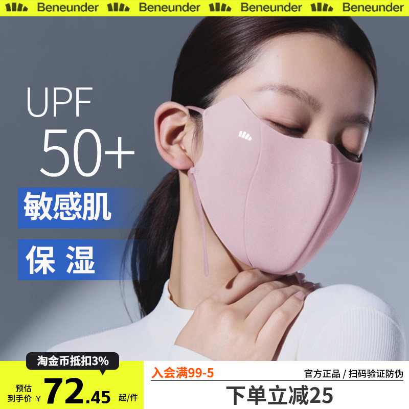 蕉下敏感肌口罩保湿女防紫外线四季医美透气柔软修护防晒抗菌面罩