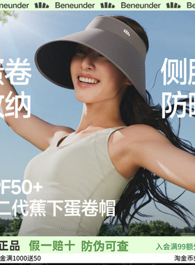 蕉下蛋卷帽UL712新款无痕一体空顶帽防紫外线遮阳帽大帽檐防晒帽