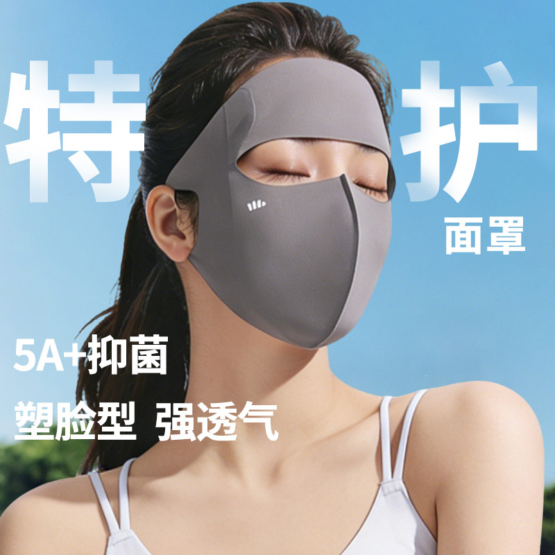 蕉下肌底特护面罩女2026敏肌医美养肤全脸防晒口罩抗菌保湿脸基尼
